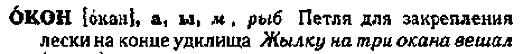 Название Ока (петли).