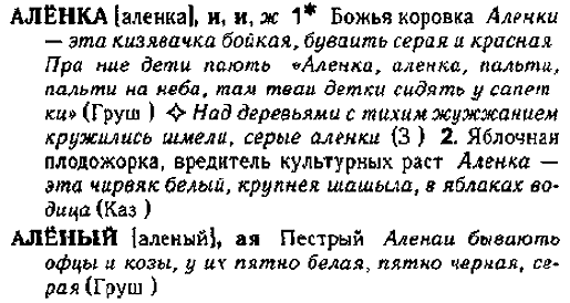 Речка Алёнка.