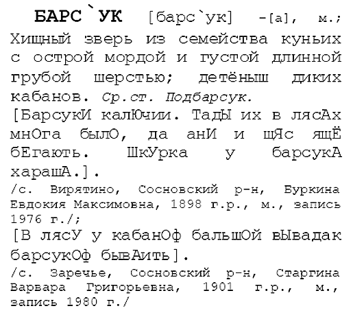 Барсучка - название происходит от